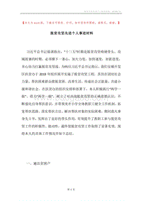 脱贫攻坚先进个人事迹材料.docx