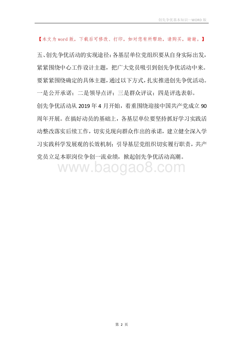 创先争优基本知识.docx_第2页