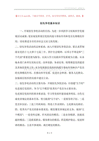 创先争优基本知识.docx