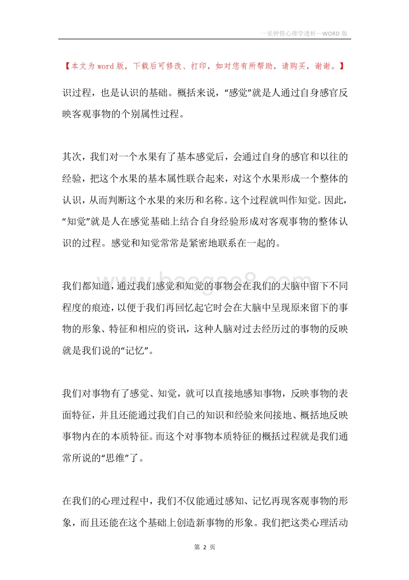 一见钟情心理学透析.docx_第2页