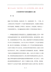 工信局领导班子述职述廉报告3篇.docx