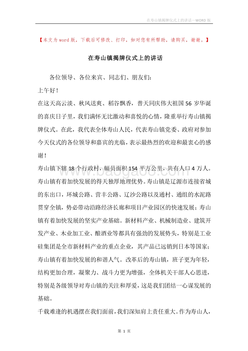 在寿山镇揭牌仪式上的讲话.docx_第1页