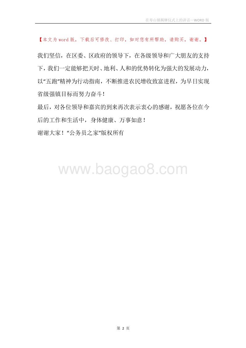 在寿山镇揭牌仪式上的讲话.docx_第2页