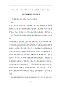 在寿山镇揭牌仪式上的讲话.docx