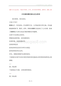计生服务楼庆典仪式主持词.docx