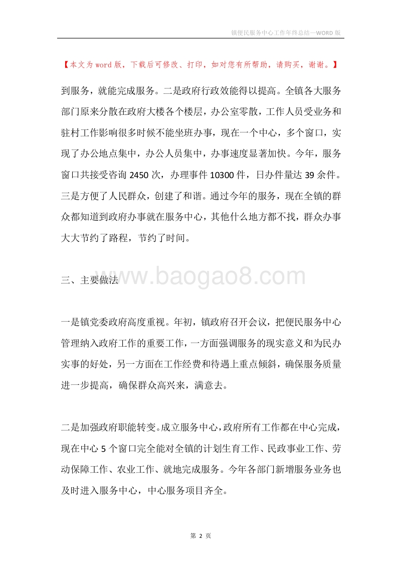 镇便民服务中心工作年终总结.docx_第2页
