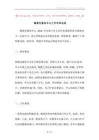 镇便民服务中心工作年终总结.docx