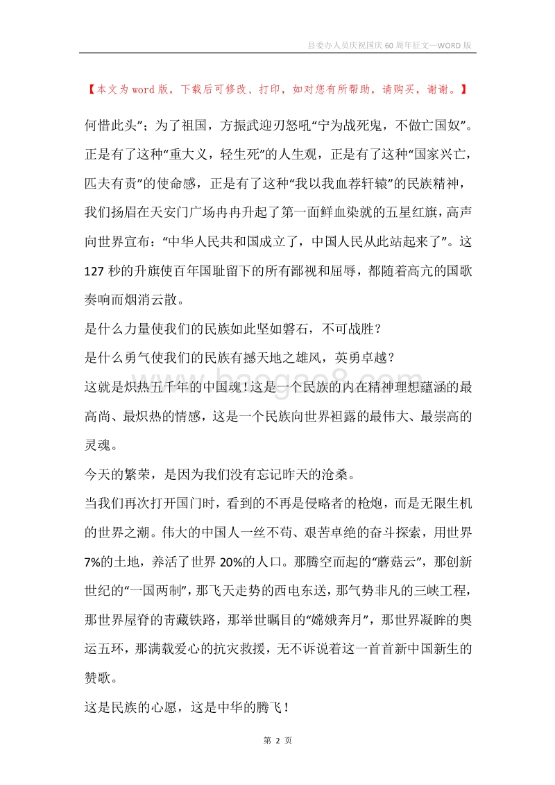 县委办人员庆祝国庆60周年征文.docx_第2页