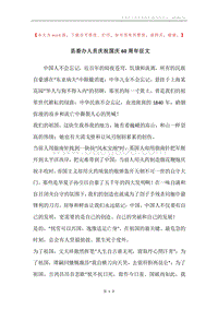 县委办人员庆祝国庆60周年征文.docx