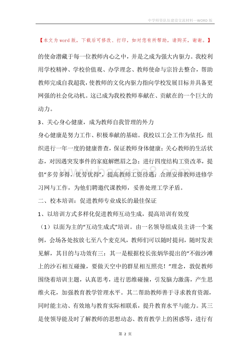 中学师资队伍建设交流材料.docx_第2页