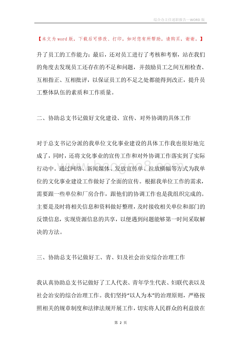 综合办主任述职报告.docx_第2页