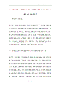 综合办主任述职报告.docx