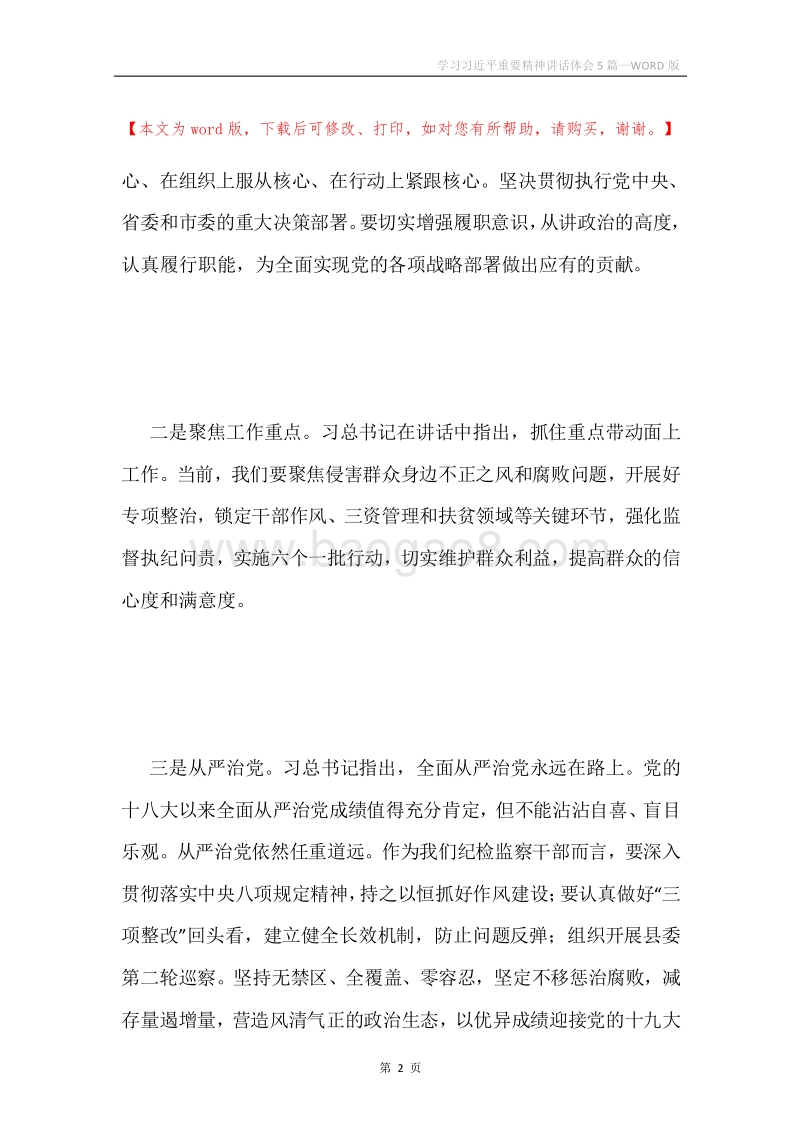 学习习近平重要精神讲话体会5篇.docx_第2页