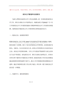 政务公开督查和自查报告.docx