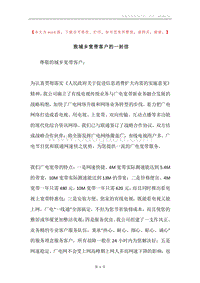 致城乡宽带客户的一封信.docx