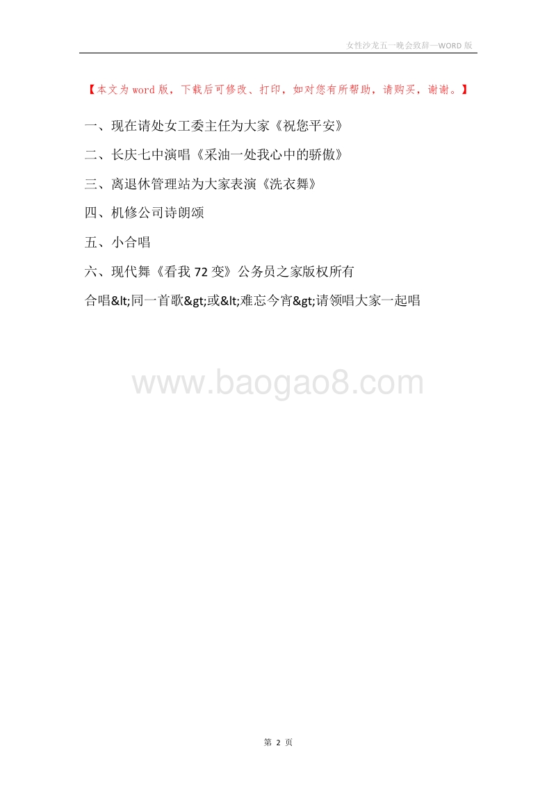 女性沙龙五一晚会致辞.docx_第2页