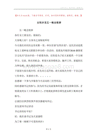 女性沙龙五一晚会致辞.docx