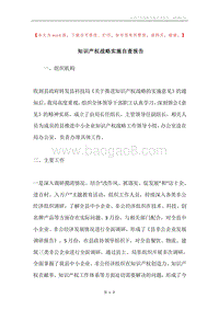 知识产权战略实施自查报告.docx