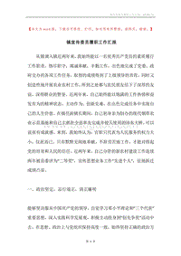 镇宣传委员履职工作汇报.docx