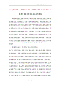 领导干部如何树立社会主义荣辱观.docx