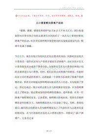 人口普查慰问困难户活动.docx