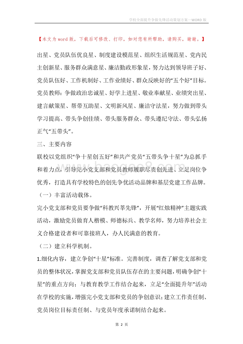 学校全面提升争做先锋活动策划方案.docx_第2页
