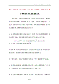 乡镇财经所年底述职述廉汇报.docx