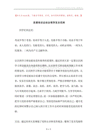党课培训总结会领导发言范例.docx