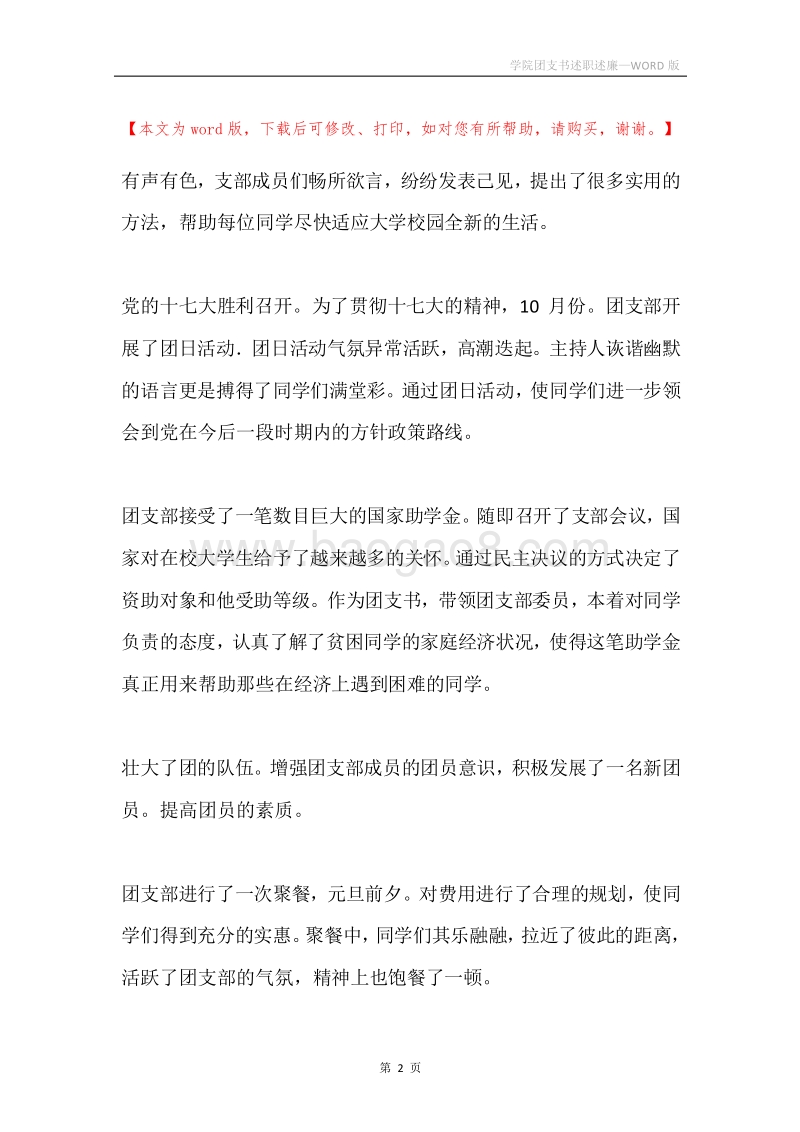 学院团支书述职述廉.docx_第2页