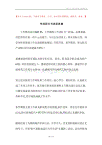 学院团支书述职述廉.docx
