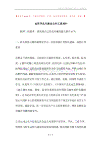 校领导党风廉洁自纠汇报材料.docx