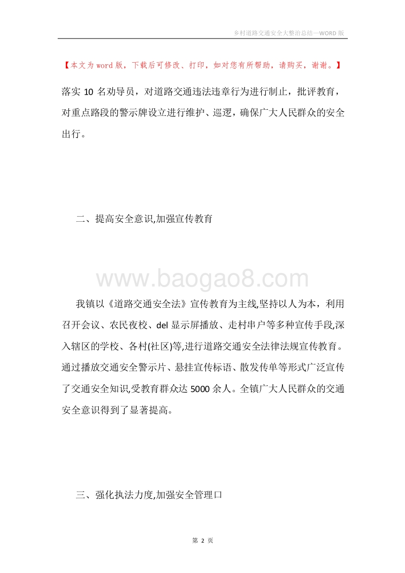 乡村道路交通安全大整治总结.docx_第2页