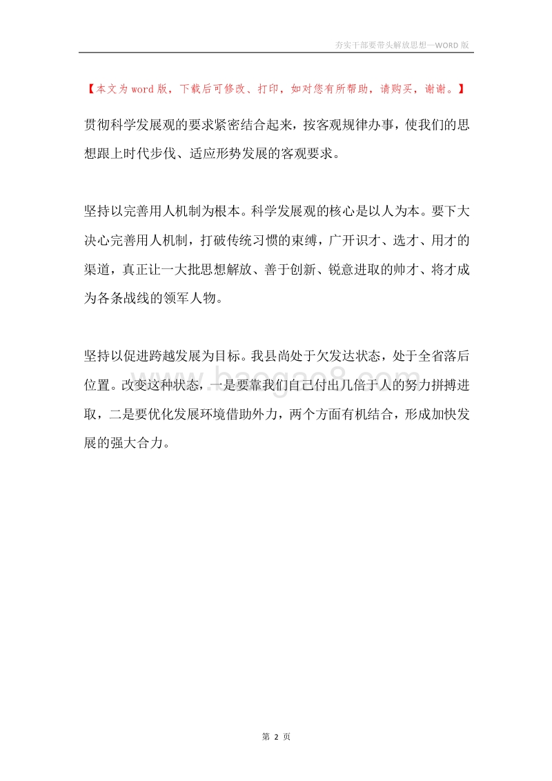夯实干部要带头解放思想.docx_第2页