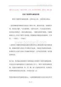 夯实干部要带头解放思想.docx
