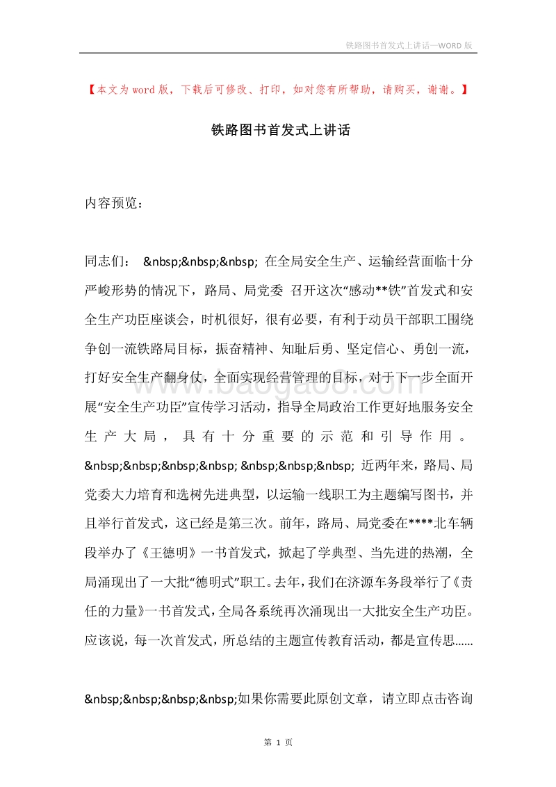铁路图书首发式上讲话.docx_第1页