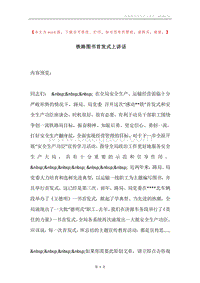 铁路图书首发式上讲话.docx