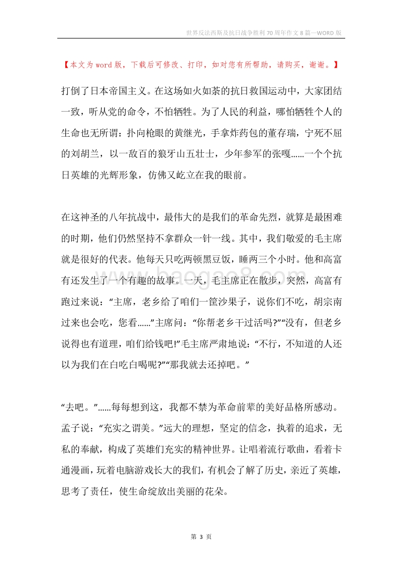 世界反法西斯及抗日战争胜利70周年作文8篇.docx_第3页