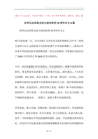 世界反法西斯及抗日战争胜利70周年作文8篇.docx