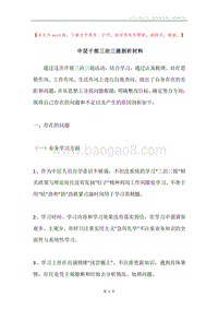 中层干部三治三提剖析材料.docx