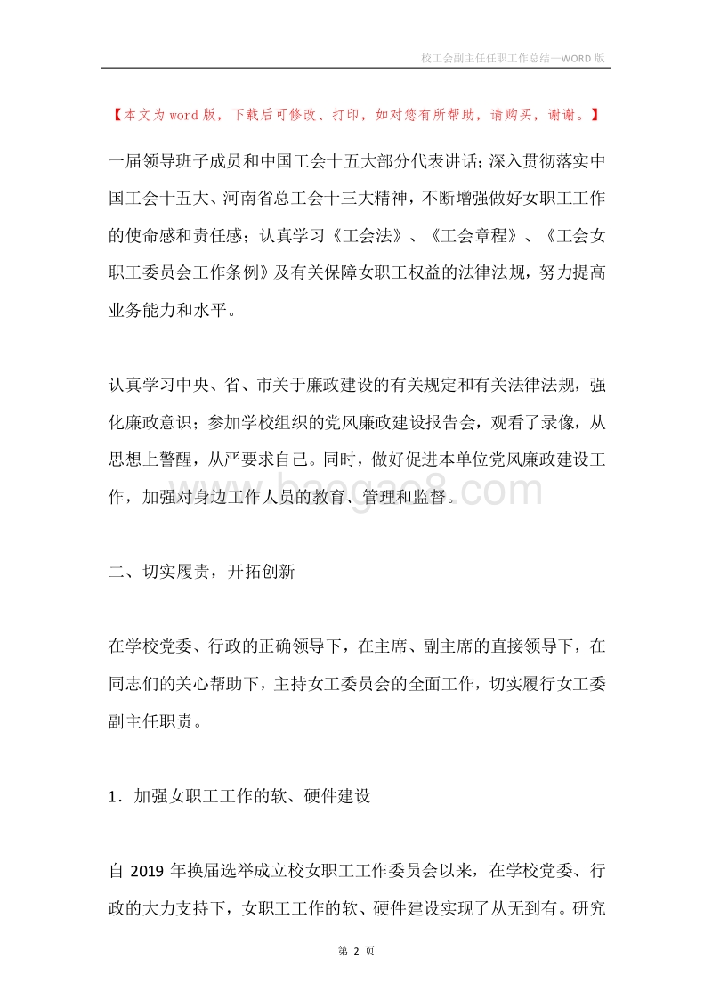 校工会副主任任职工作总结.docx_第2页