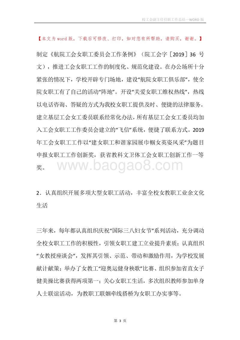 校工会副主任任职工作总结.docx_第3页
