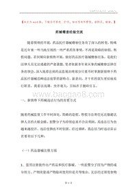 药械稽查经验交流.docx