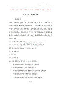中小学教育竞赛总方案.docx