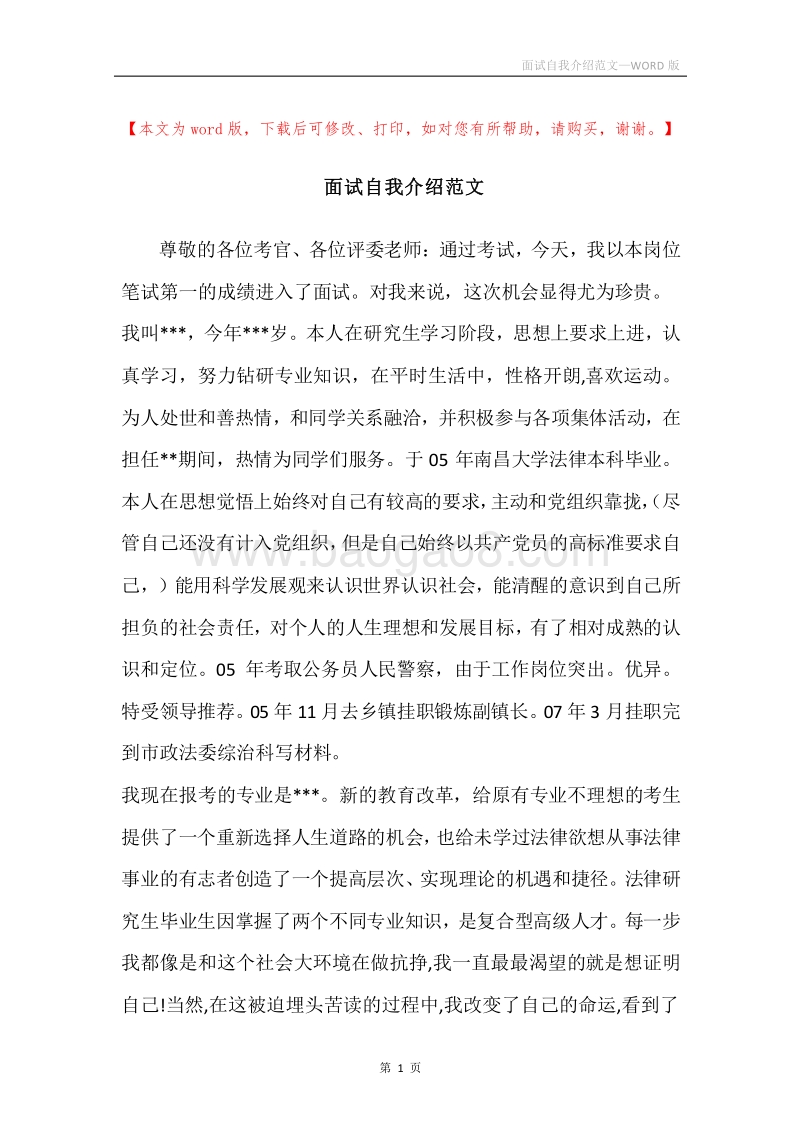 面试自我介绍范文.docx_第1页