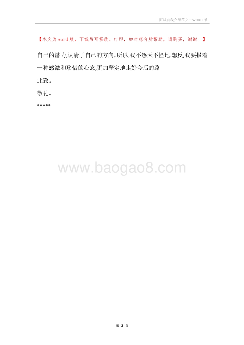 面试自我介绍范文.docx_第2页