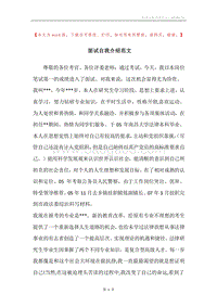 面试自我介绍范文.docx