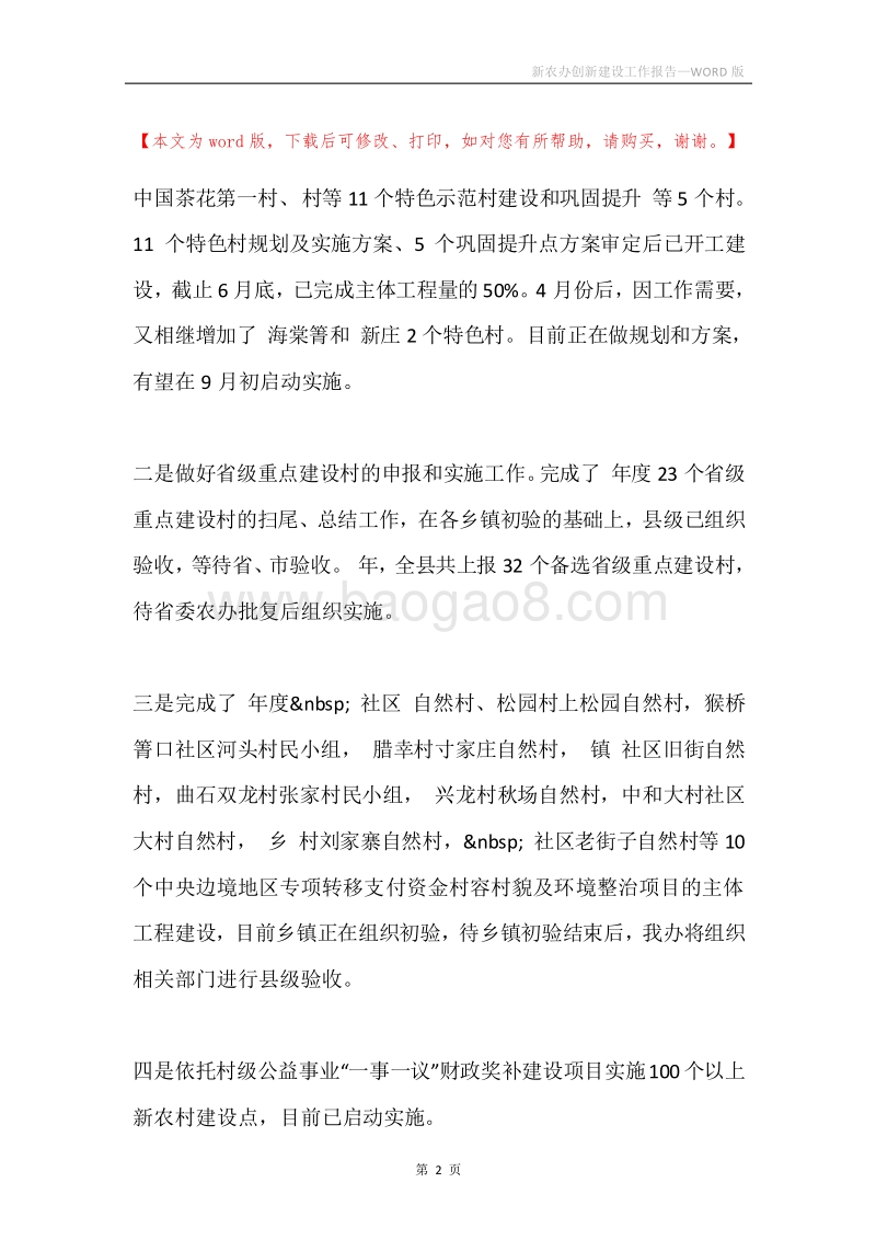 新农办创新建设工作报告.docx_第2页