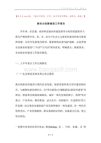 新农办创新建设工作报告.docx