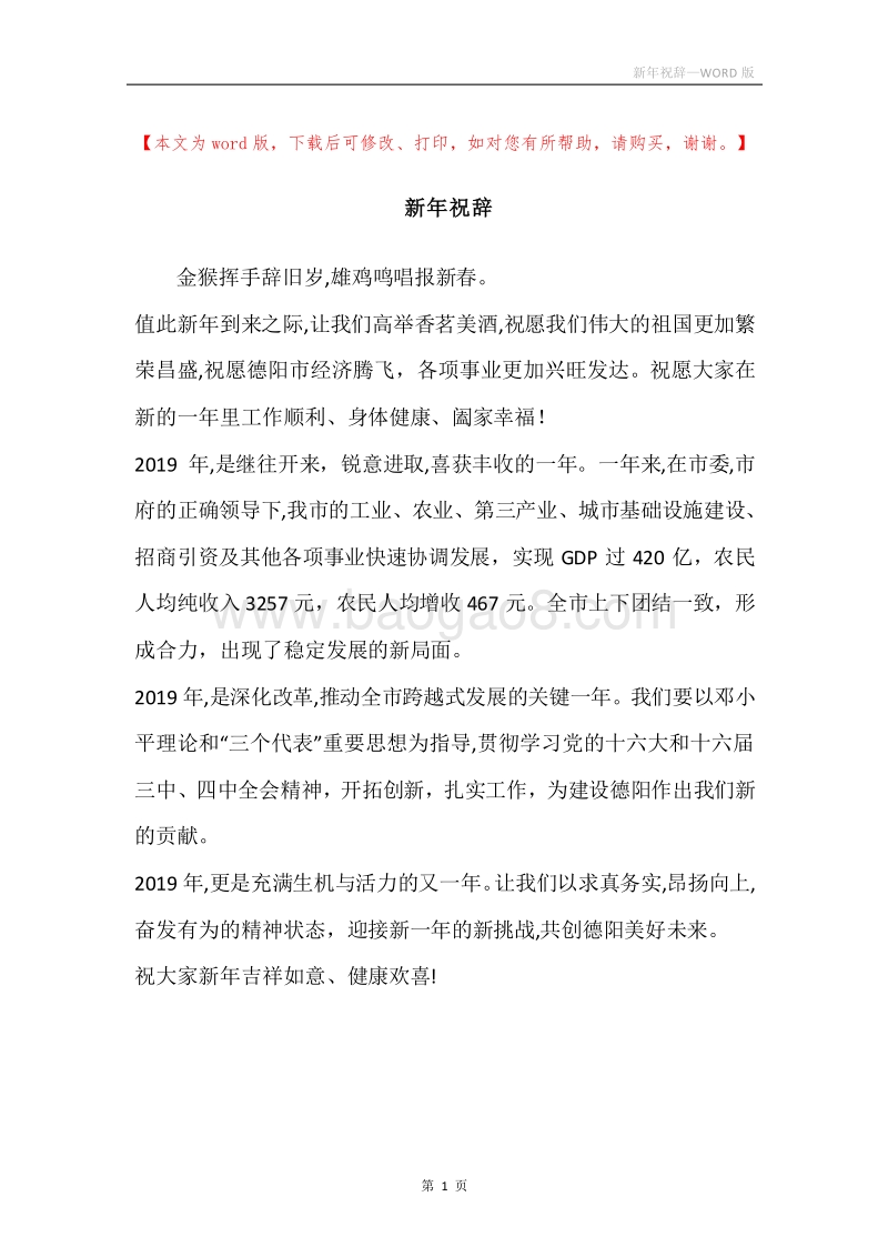 新年祝辞.docx_第1页