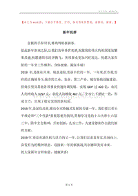 新年祝辞.docx